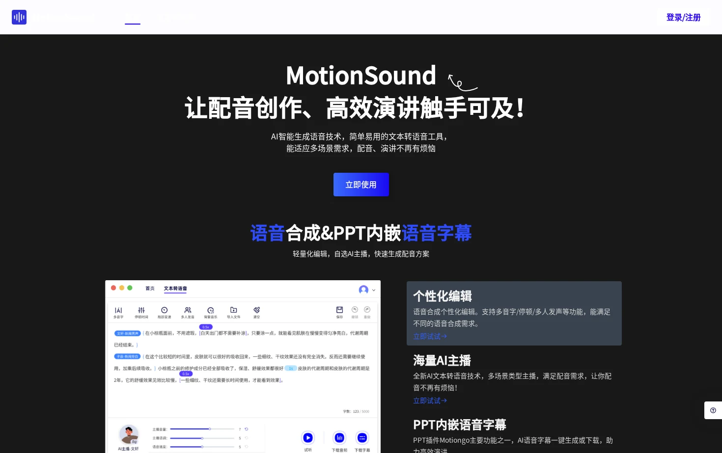 MotionSound 页面快照